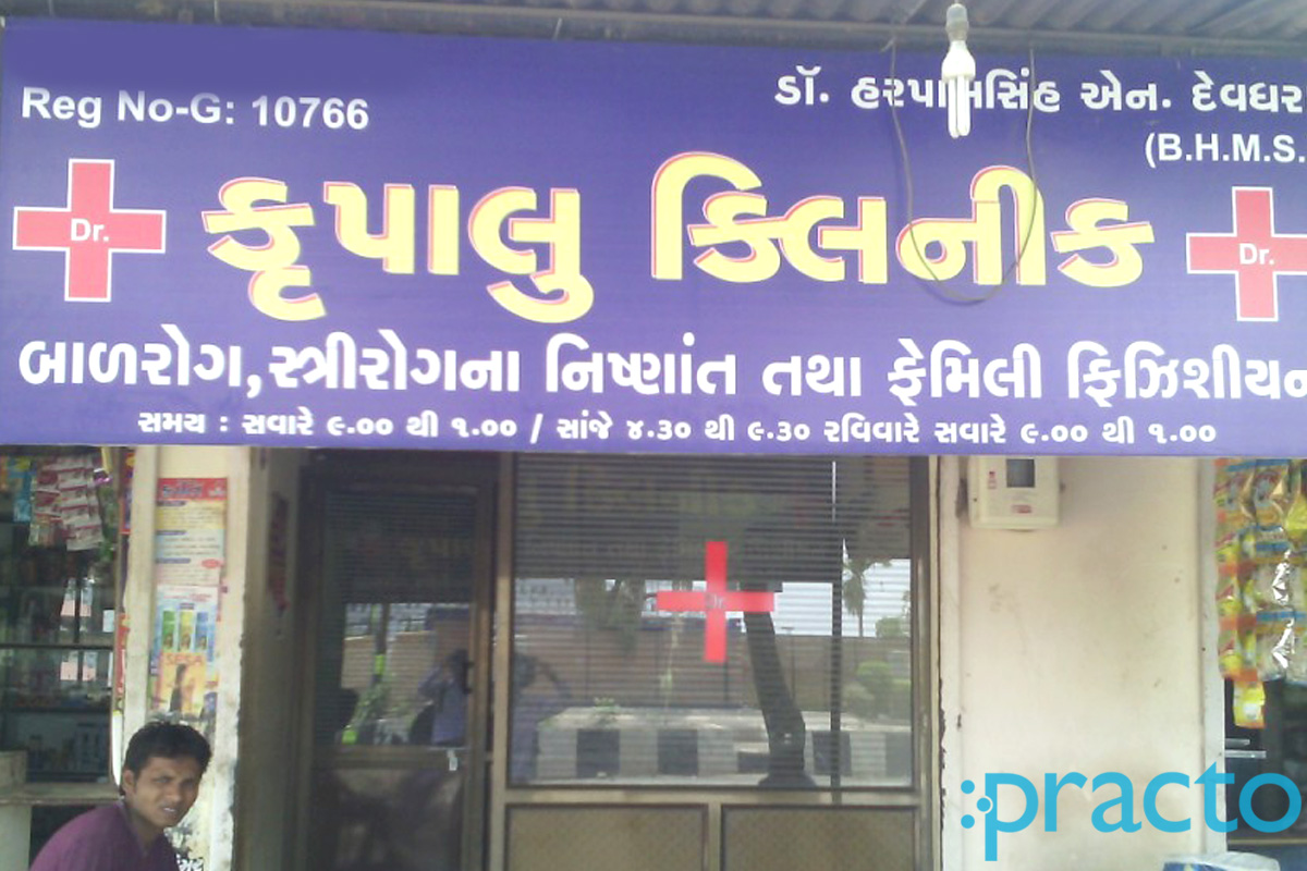 Entrance at Krupalu Clinic Amroli Surat