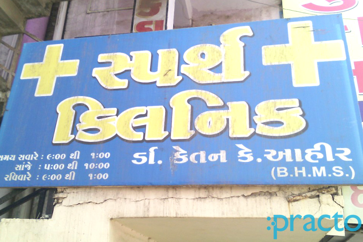 Entrance at Sparsh Clinic Amroli Surat