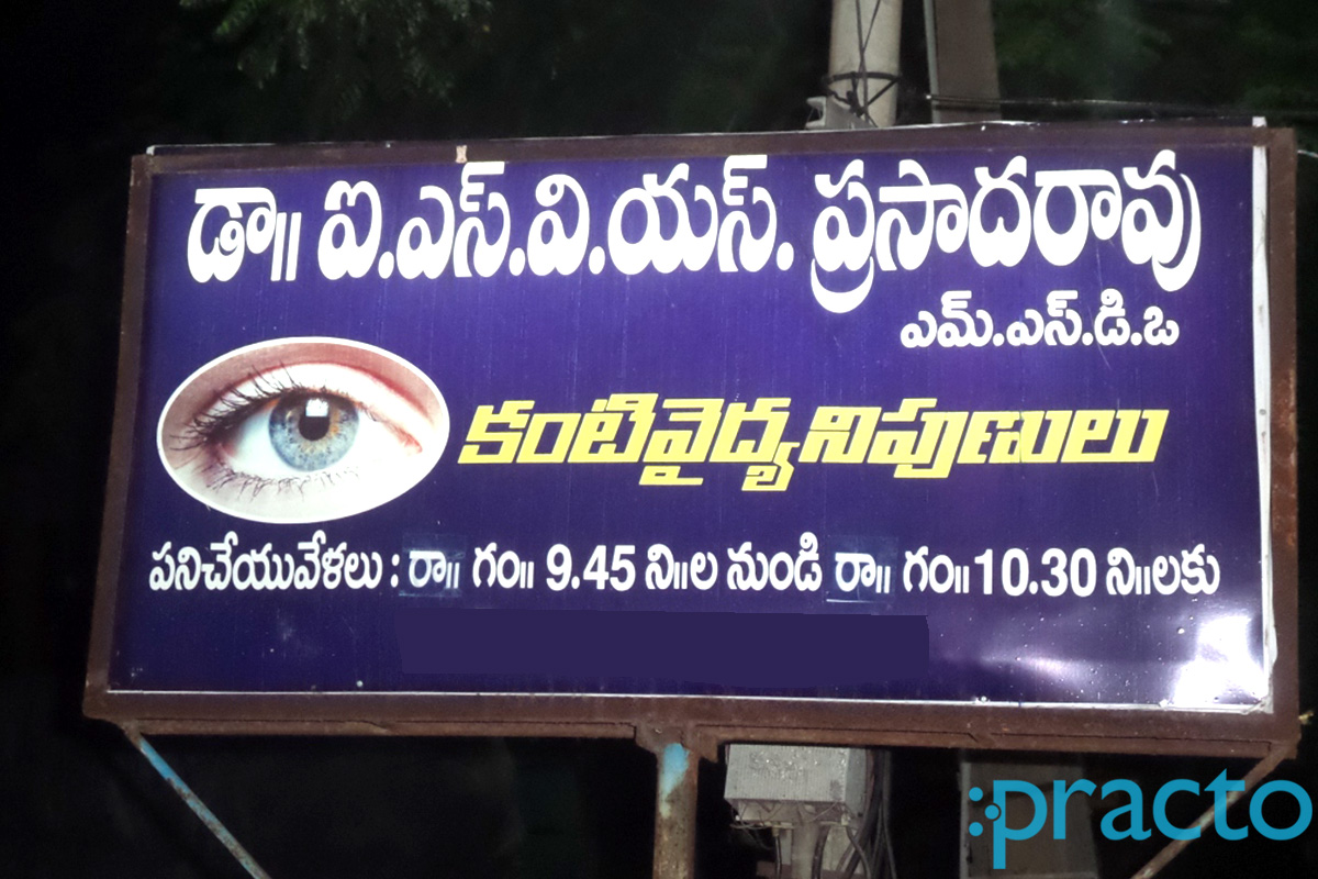 Entrance at I.S.V. Siva Prasad Rao Clinic Maddilapalem Visakhapatnam