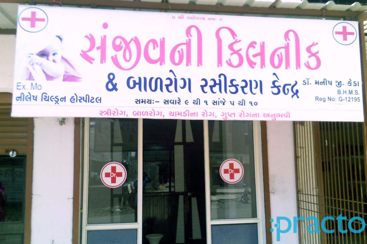 Entrance at Sanjivani Skin And Child Care Godadara Surat