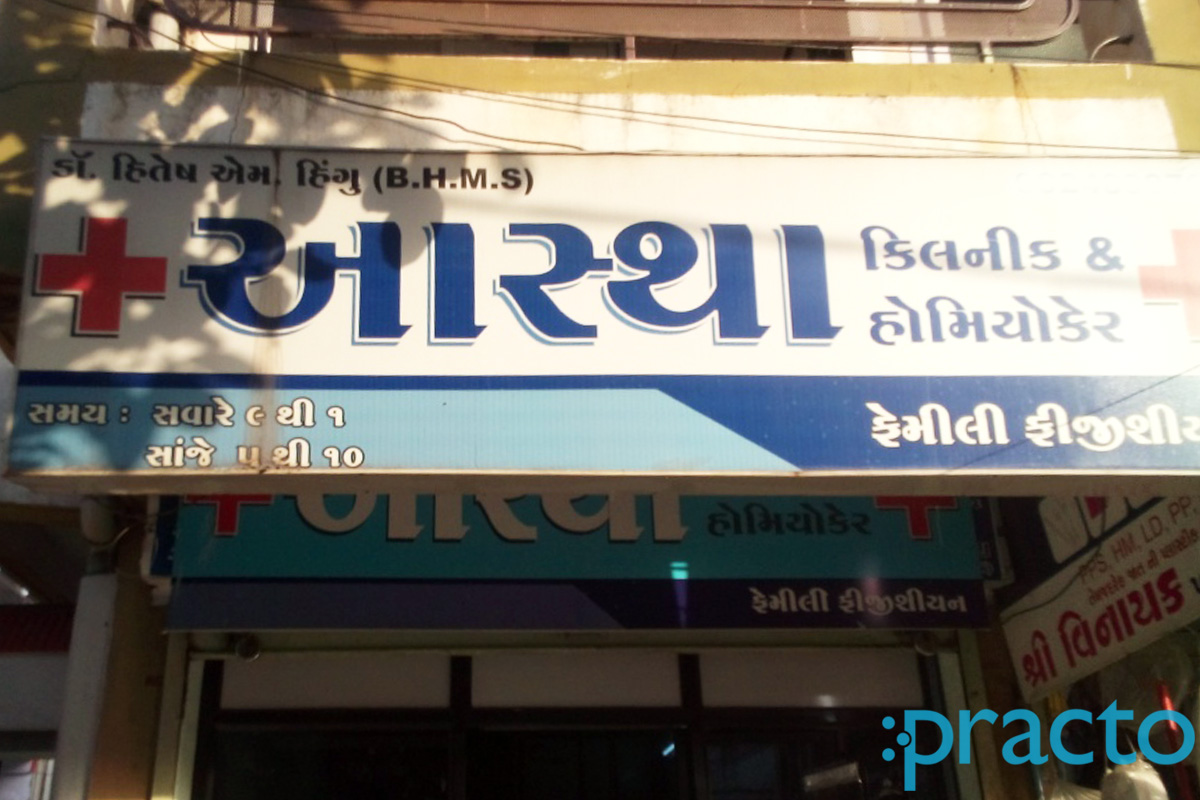Entrance at Astha Clinic Varachha Road Surat