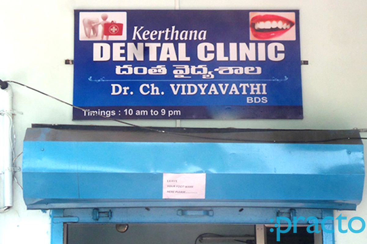 Entrance at Keerthana Dental Clinic Maharani Peta Visakhapatnam