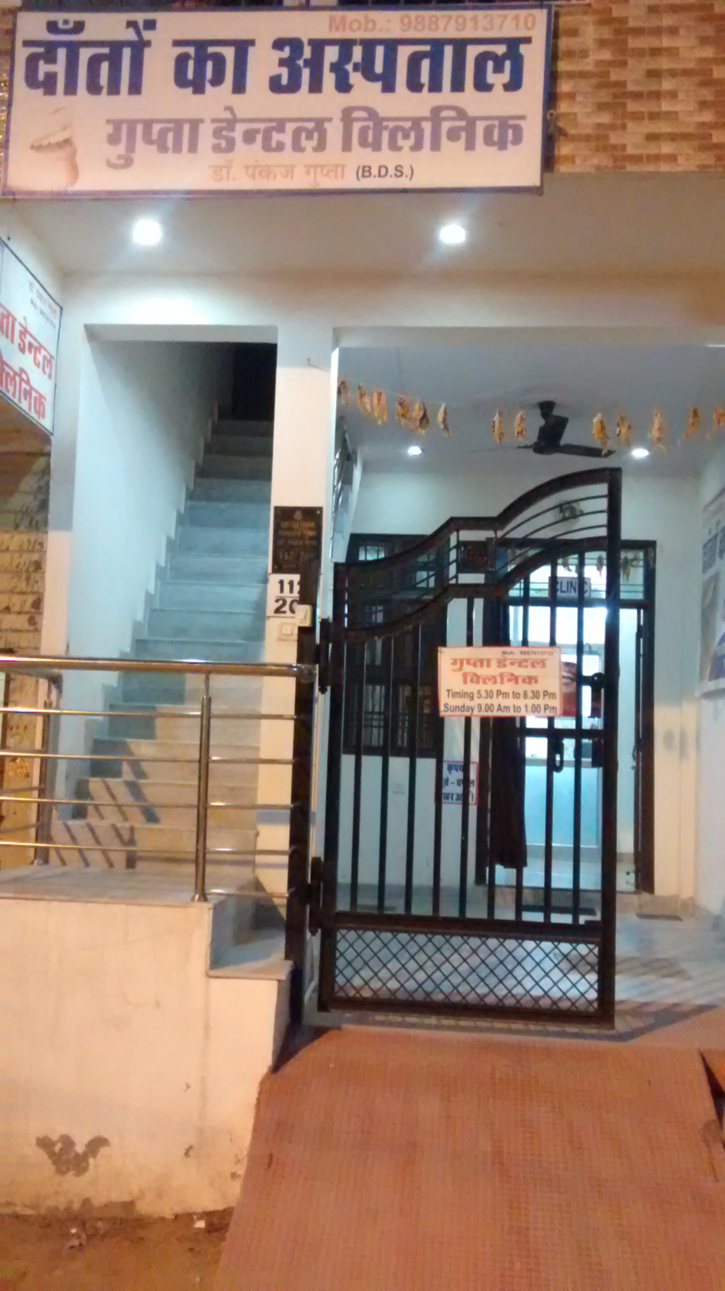 Gupta Dental Clinic Sector-11 Pratap Nagar Jaipur