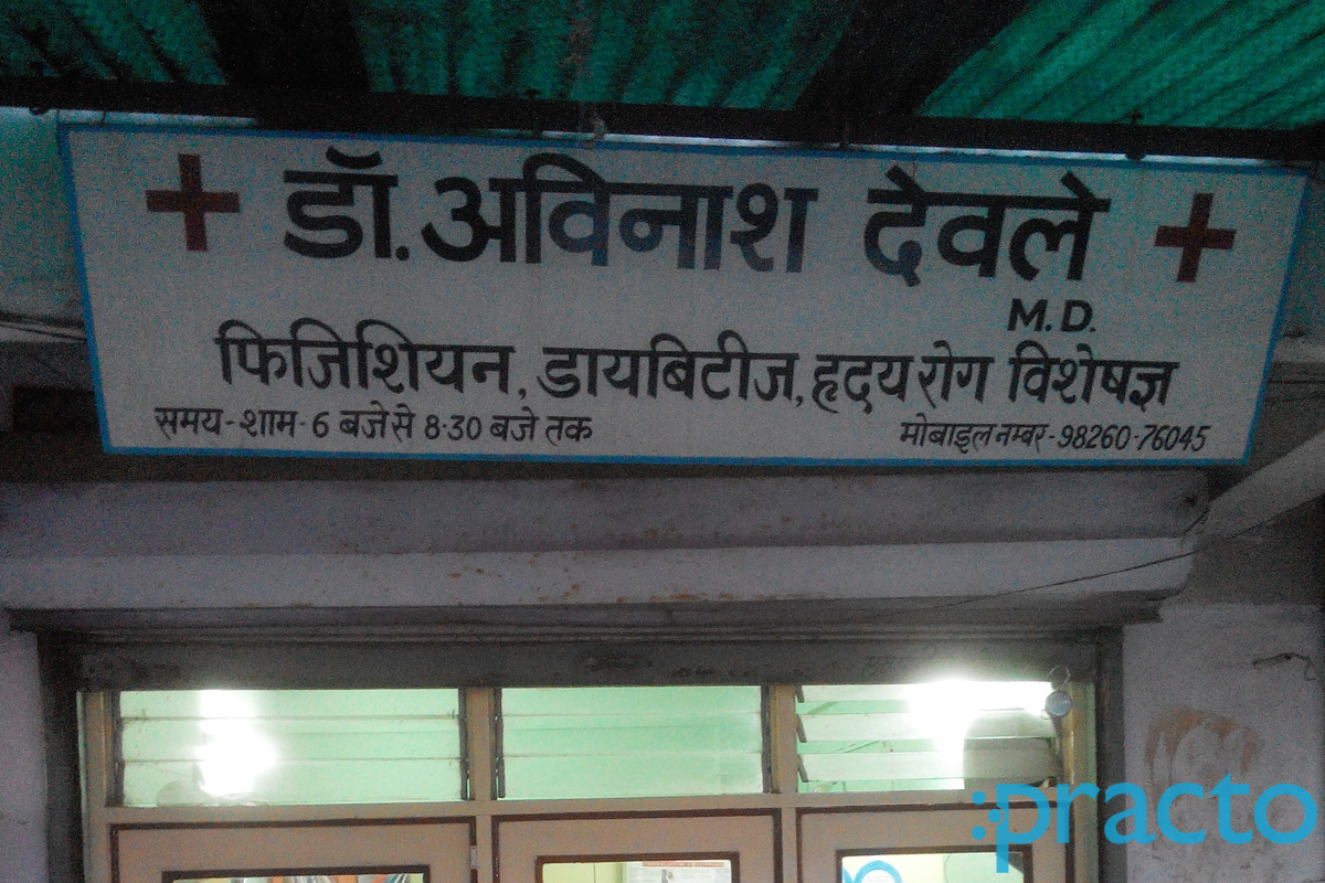 Entrance at Avinash Deole Clinic Indore Indore