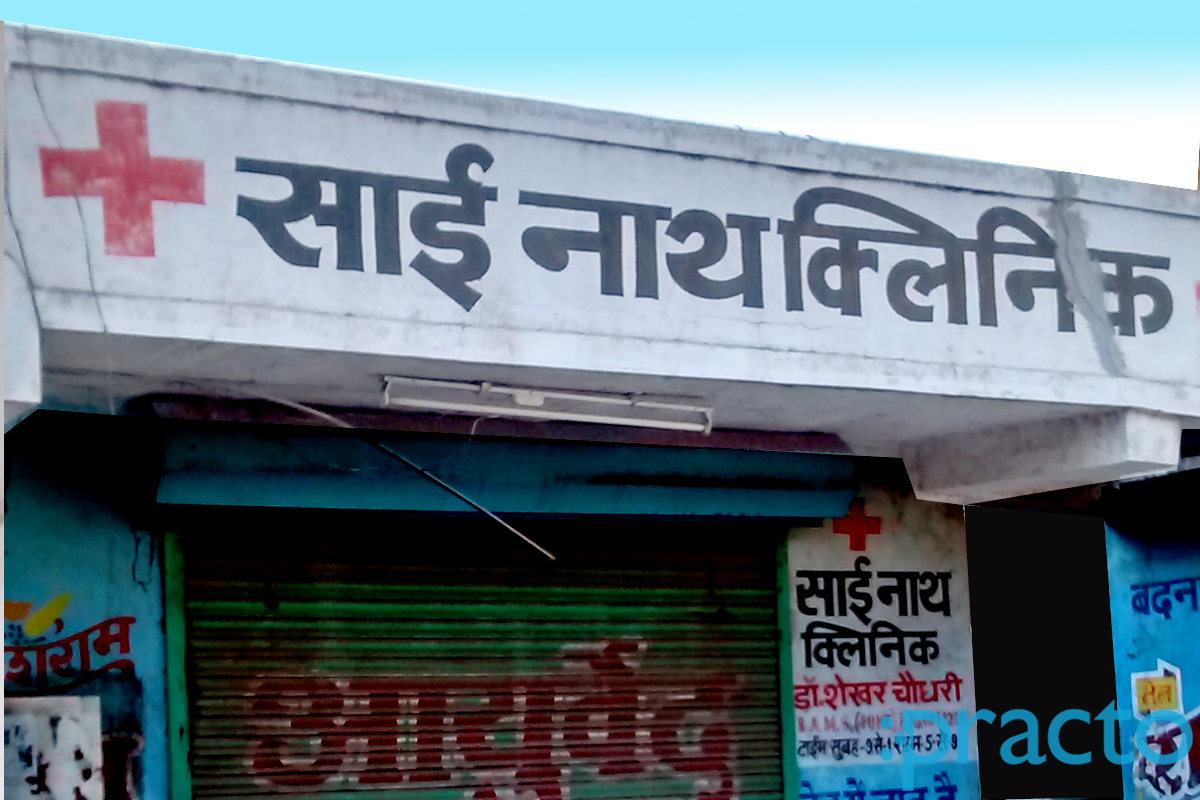 Entrance at Sainath Clinic Pandesara Surat