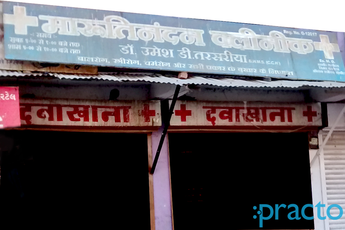 Entrance at Marutinandan Clinic Pandesara Surat