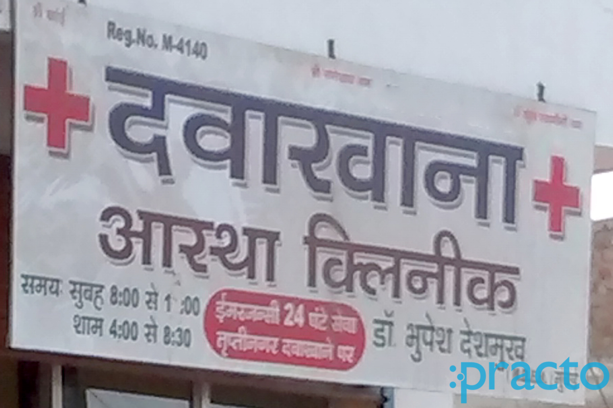Entrance at Astha Clinic Pandesara Surat