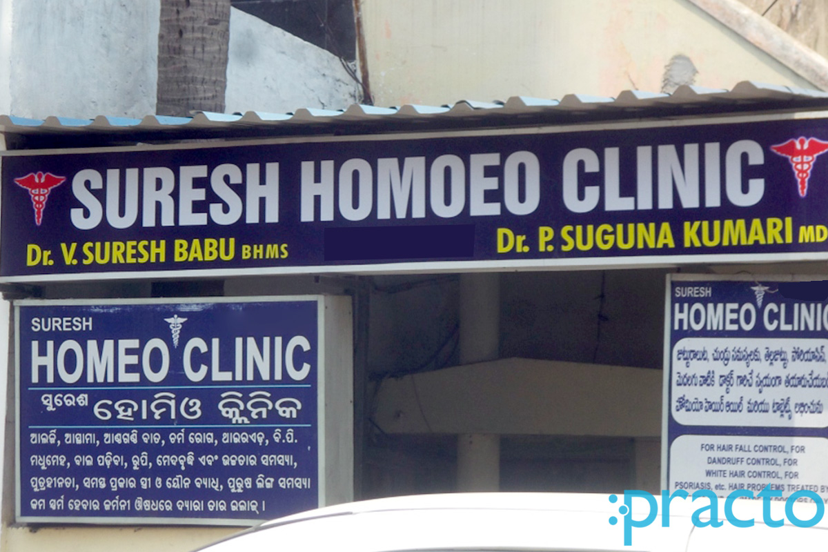 Entrance at Suresh Homoeo Clinic Maharani Peta Visakhapatnam