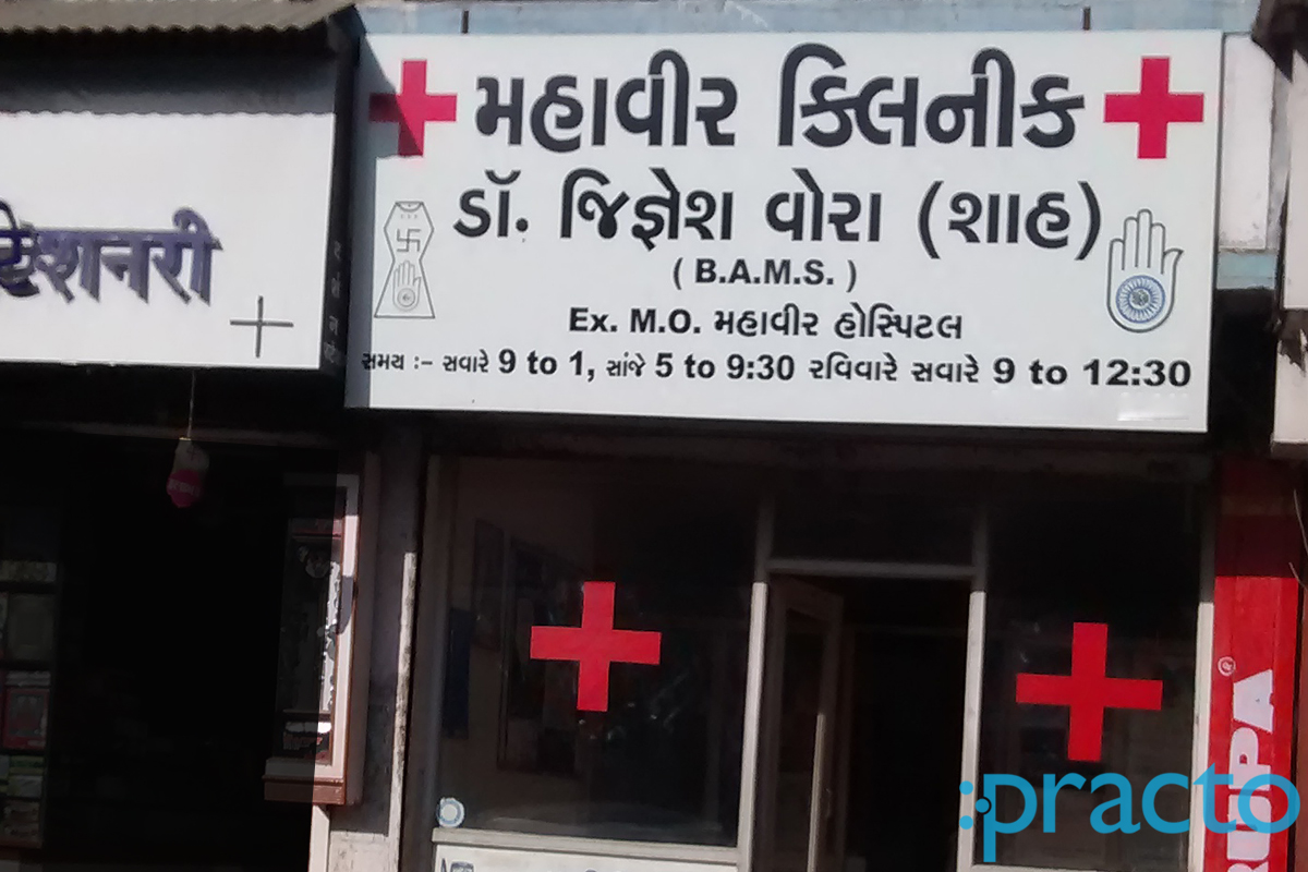 Entrance at Mahavir Clinic Pandesara Surat