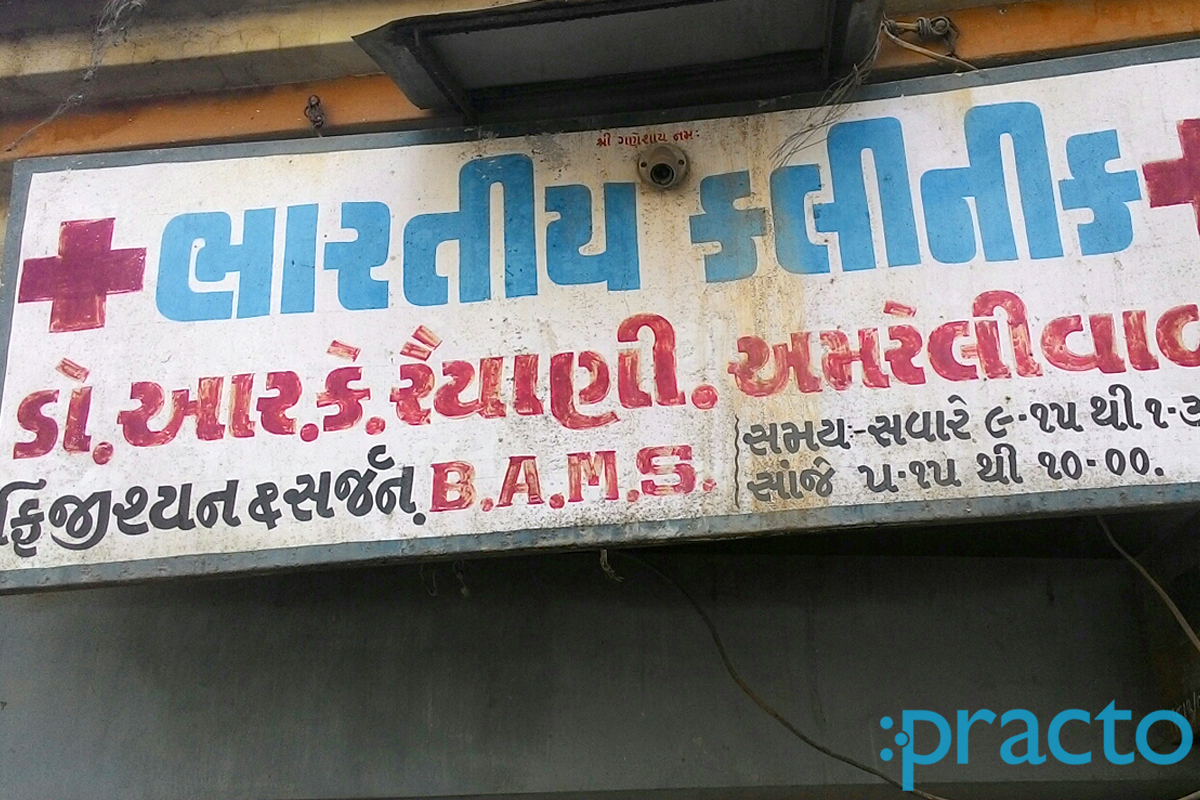 Entrance at Bhartiya Clinic Puna Surat