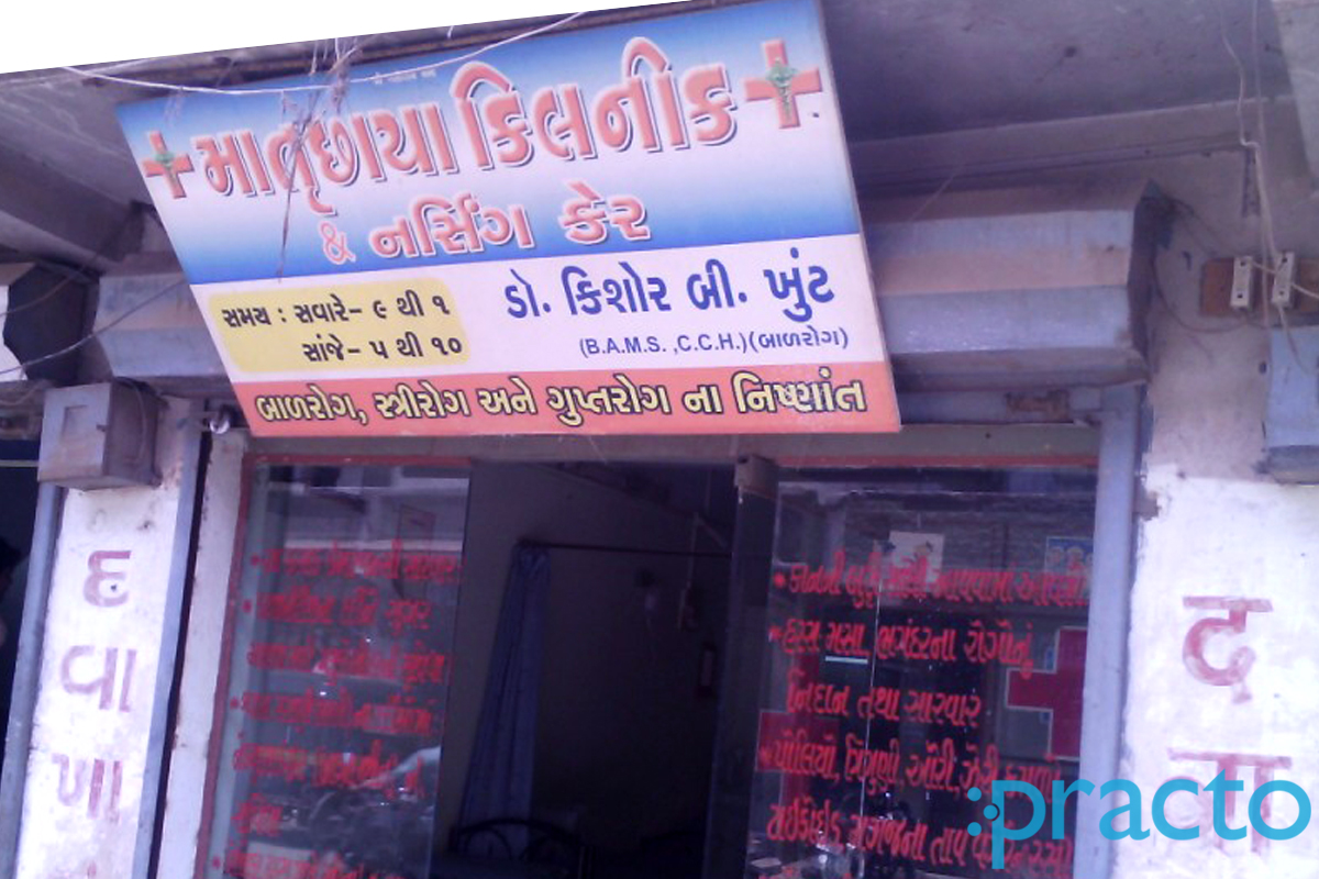 Entrance at Matruchhaya Clinic Puna Surat