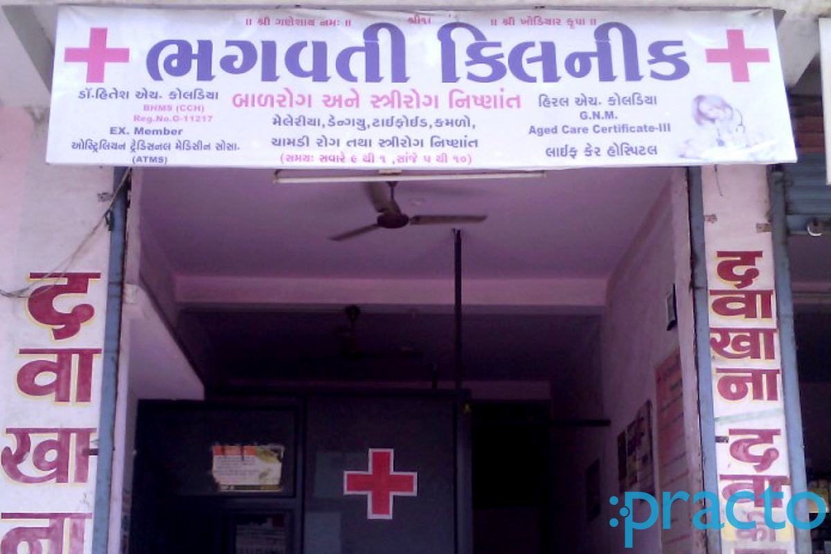 Entrance at Bhagwati Clinic Puna Surat