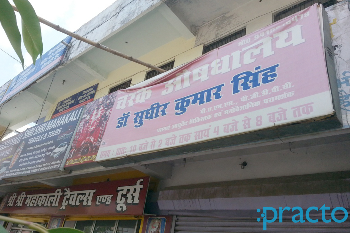 Entrance at Charak Aushdhalaya Allahabad New Cantt Allahabad