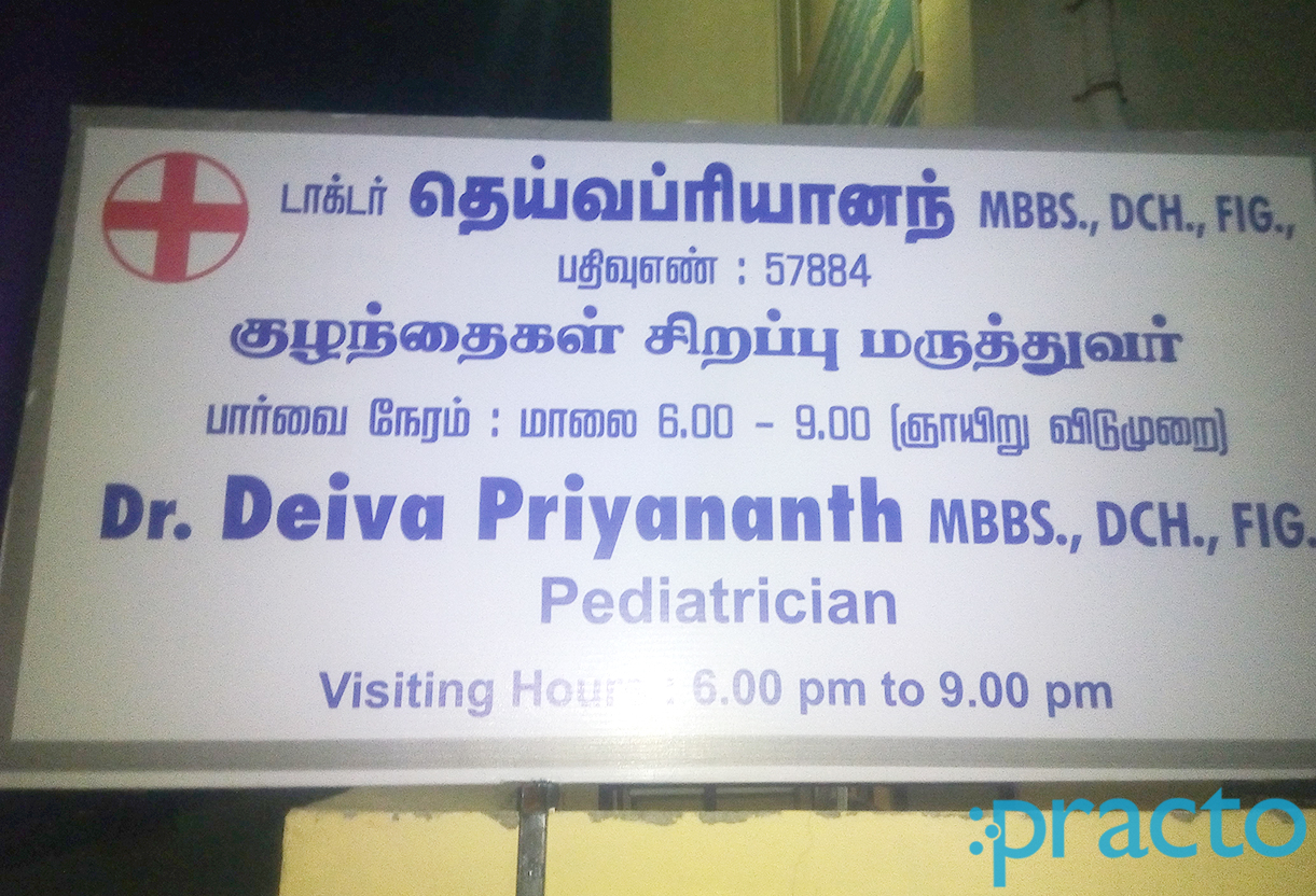 Entrance at Deiva Priyananth Clinic Kavundampalayam Coimbatore