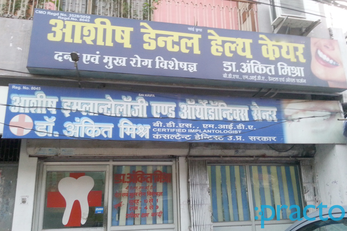 Entrance at Ashish Dental Health Care Bai Ka Bagh Allahabad
