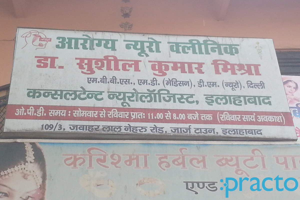 Entrance at Arogya Neuro Clinic George Town Allahabad