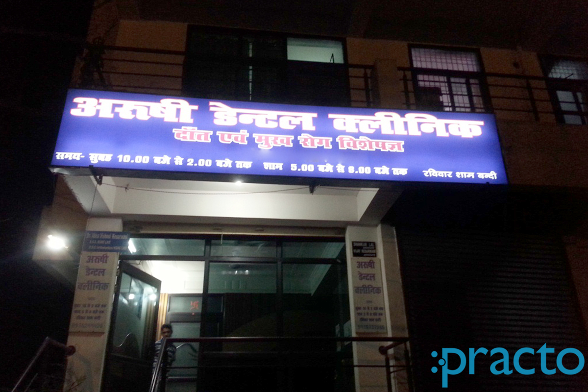 Entrance at Arushi Dental Clinic George Town Allahabad