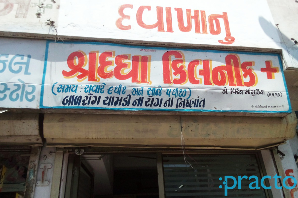 Entrance at Shardha Clinic Varachha Road Surat