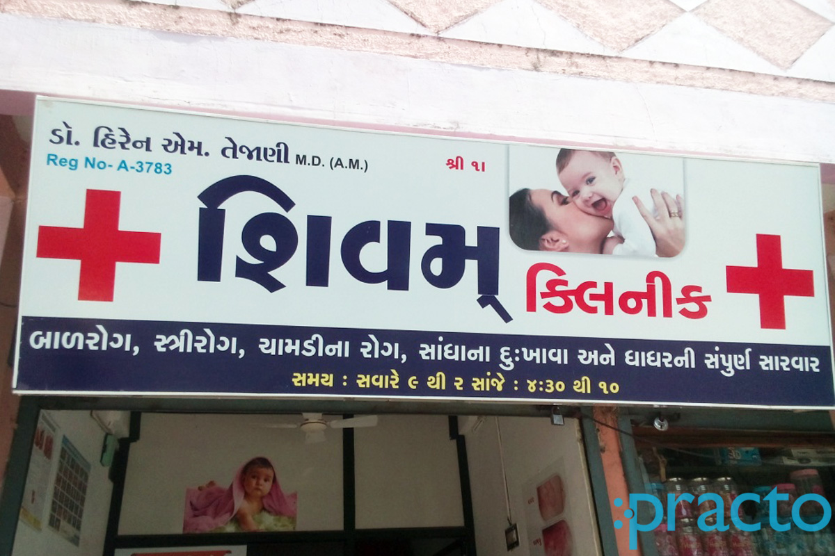 Entrance at Shivam Clinic Varachha Road Surat