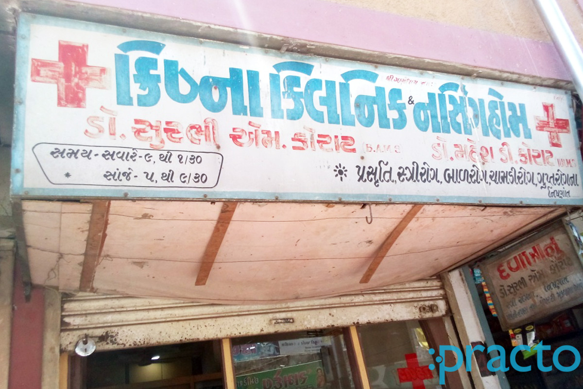 Entrance at Krishna Clinic Varachha Road Surat