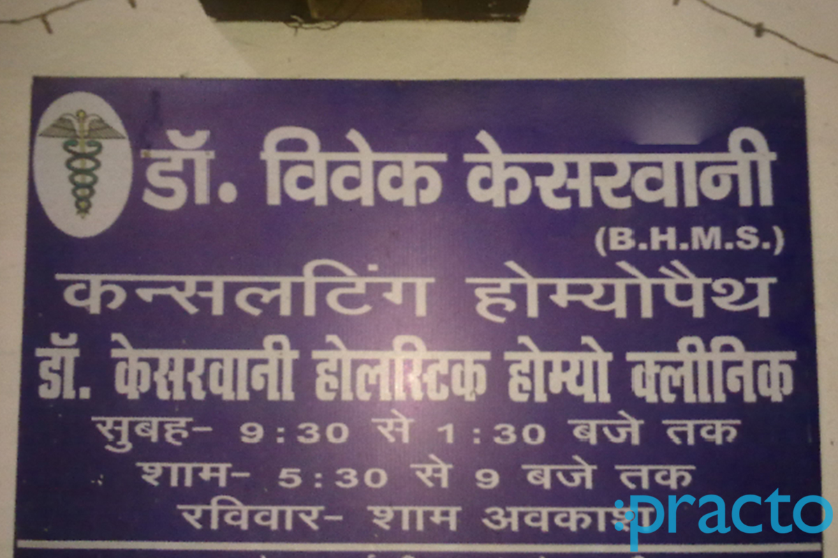 Entrance at Dr. Kesharwani's Holistic Homoeo Clinic Zero Road Allahabad