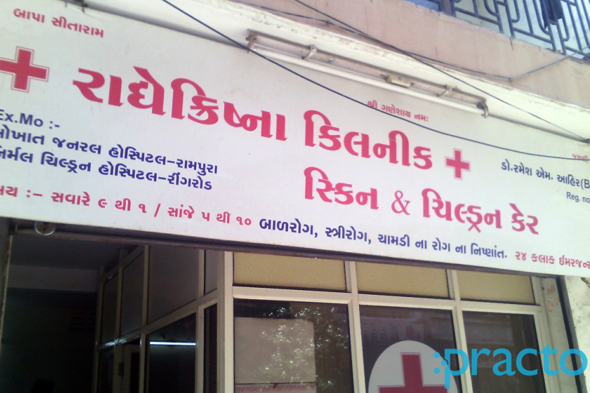 Entrance at Radhekrishna Clinic Puna Surat