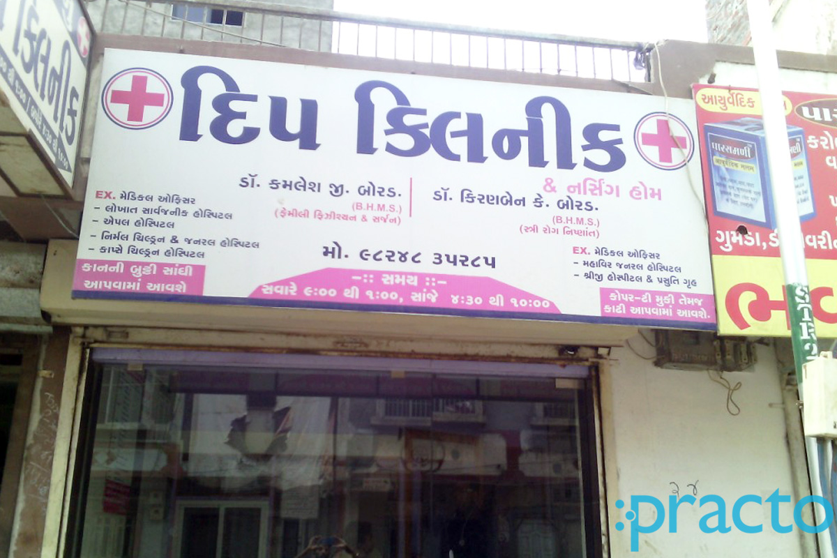 Entrance at Deep Clinic And Nursing Home Puna Surat