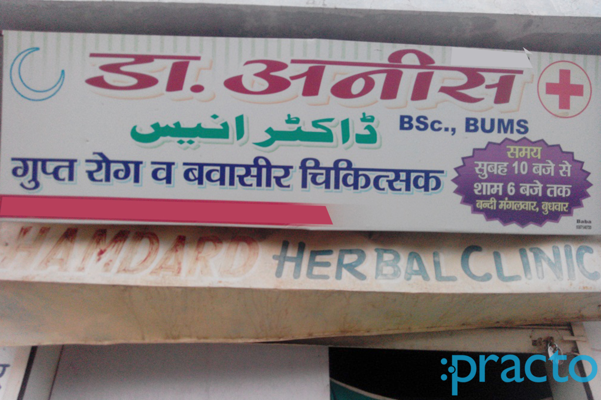Entrance at Dr. Anis Clinic Rajrooppur Allahabad