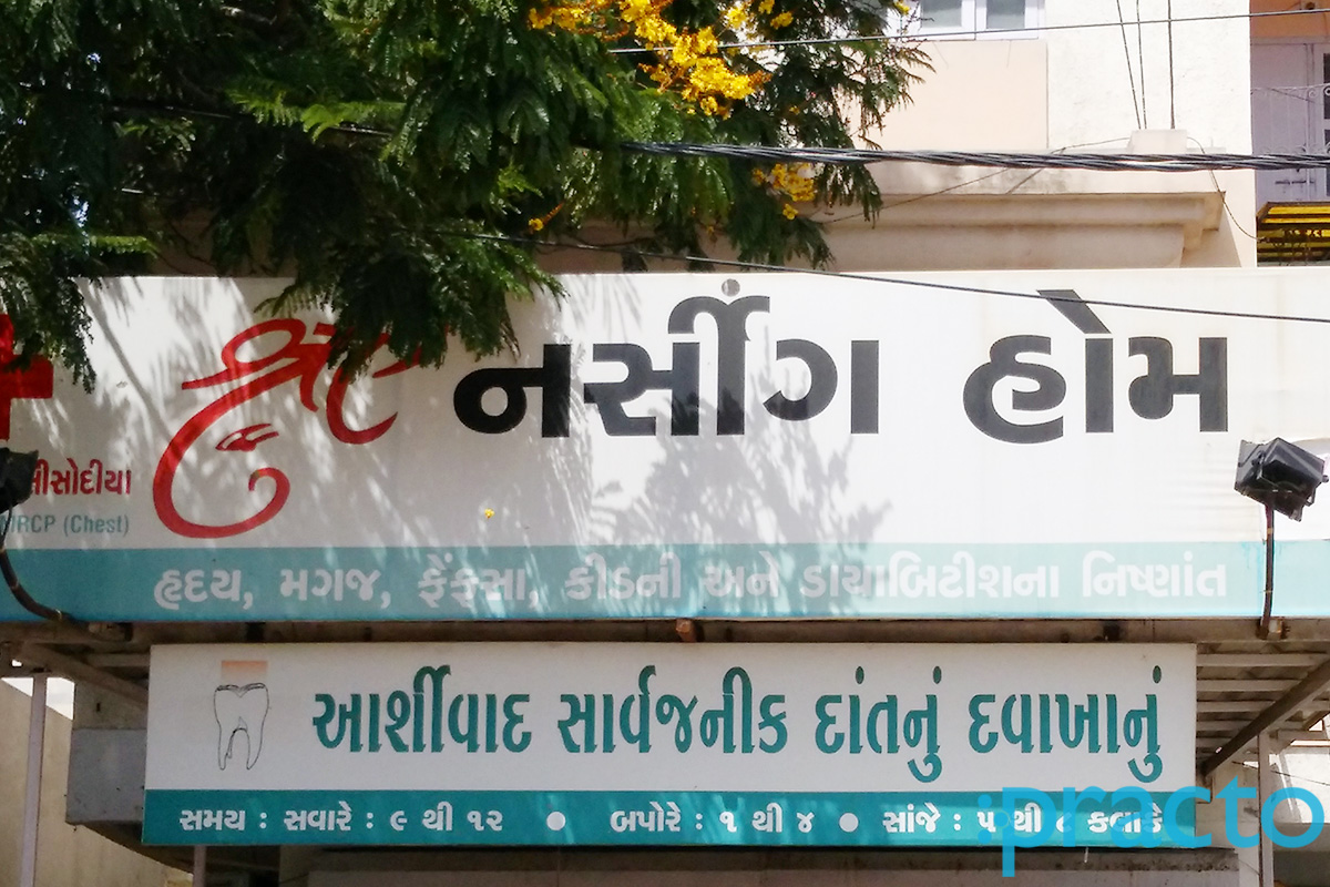 Entrance at Shree Nursing Home Waghodia Road Vadodara