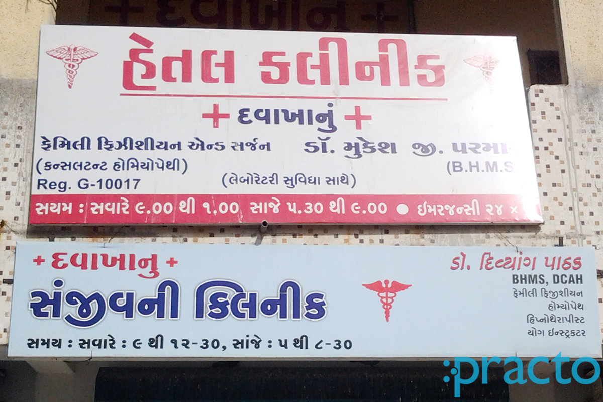 Entrance at Sanjivani Clinic Waghodia Road Vadodara