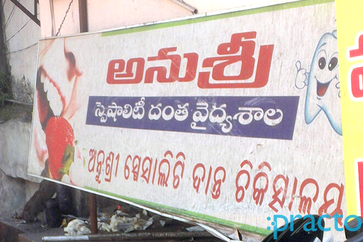 Entrance at AnuSri Speciality Dental Clinic Maharani Peta Visakhapatnam