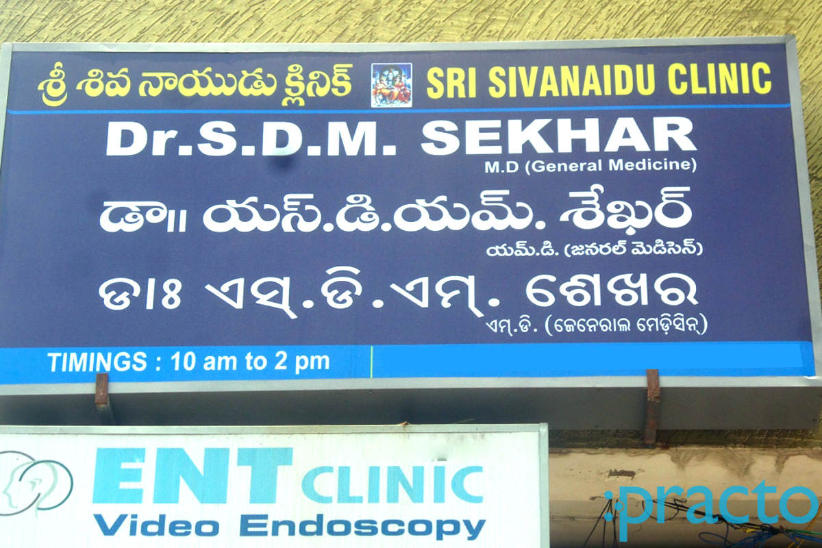 Sri Siva Naidu Clinic Maharani Peta Visakhapatnam