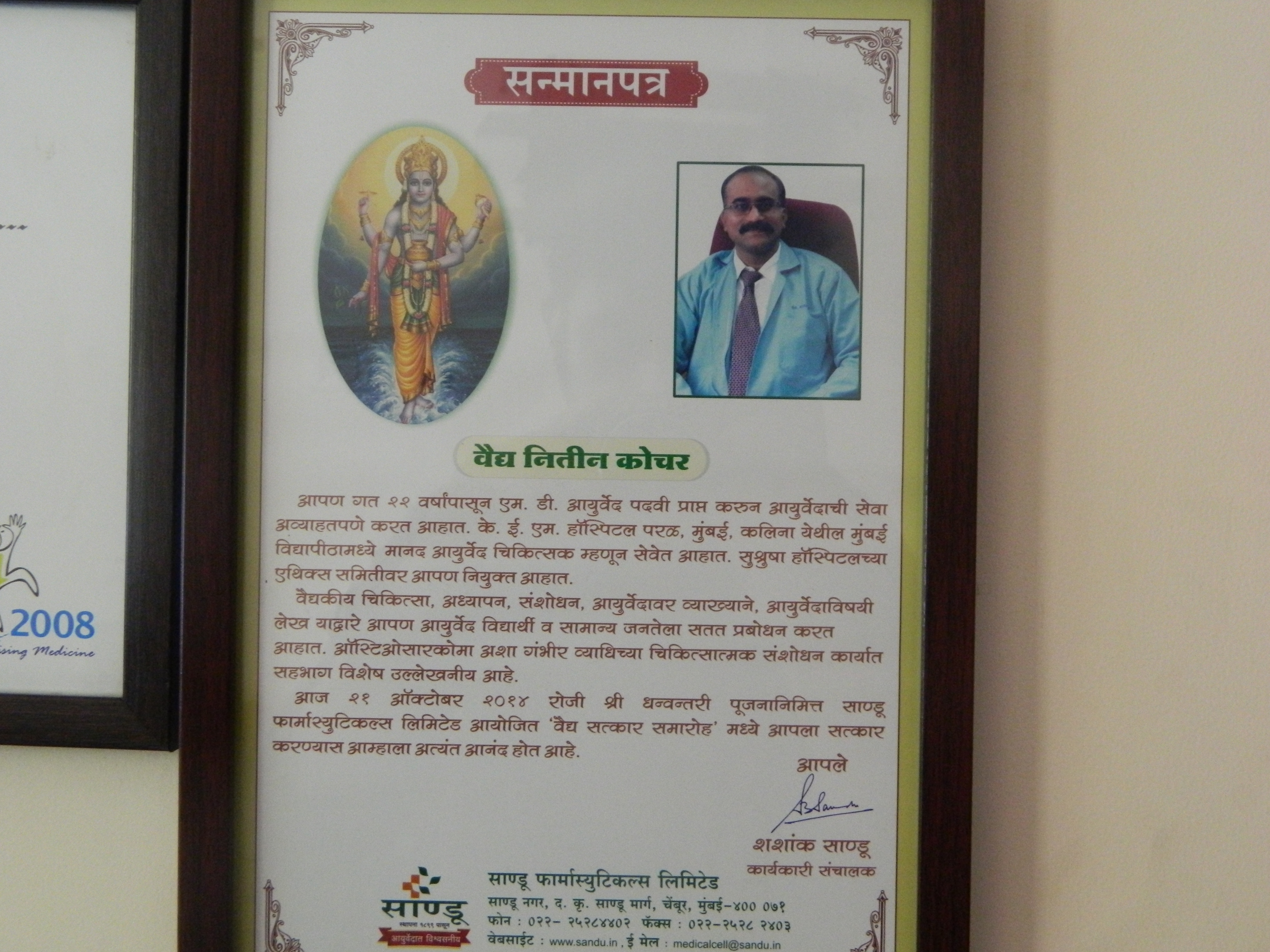 Entrance at Gurukrupa Ayurvedic Clinic Goregaon West Mumbai
