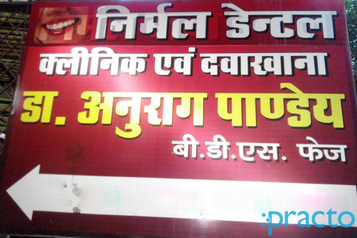 Entrance at Nirmal Dental Clinic Attarsuiya Allahabad
