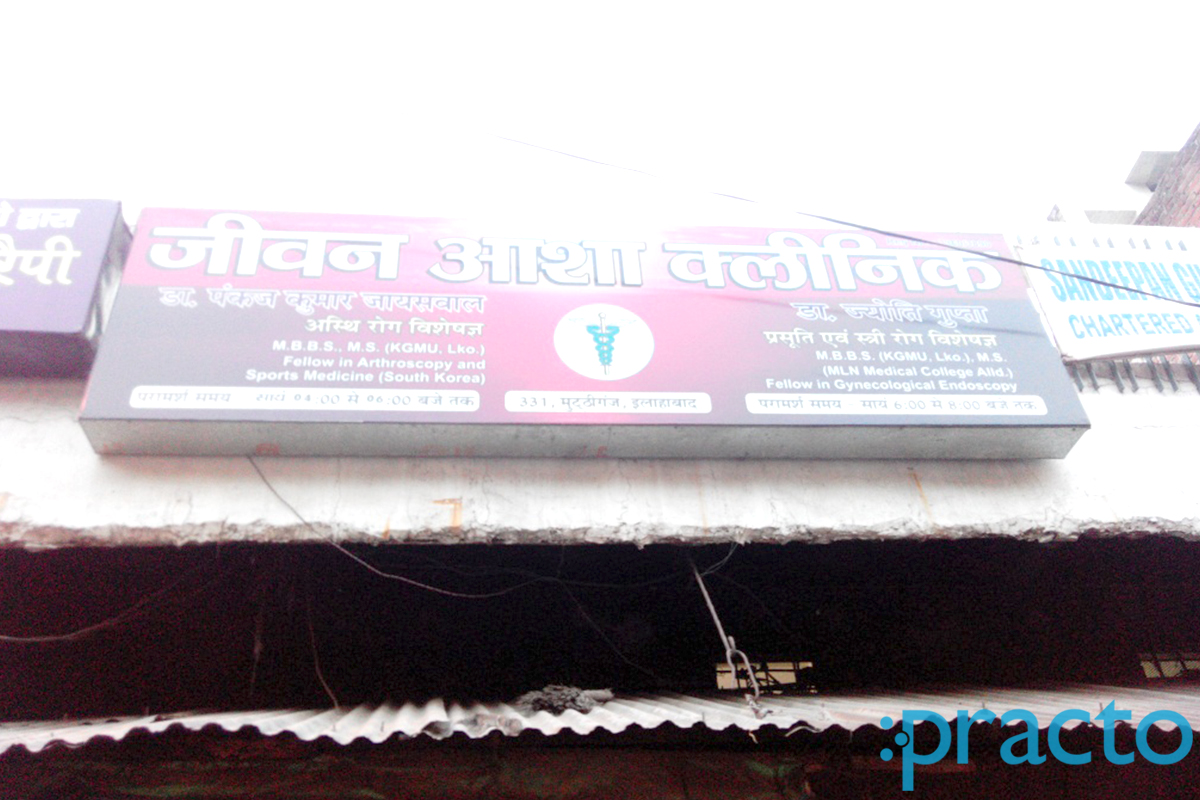 Entrance at Jeevan Asha Clinic Mutthiganj Allahabad