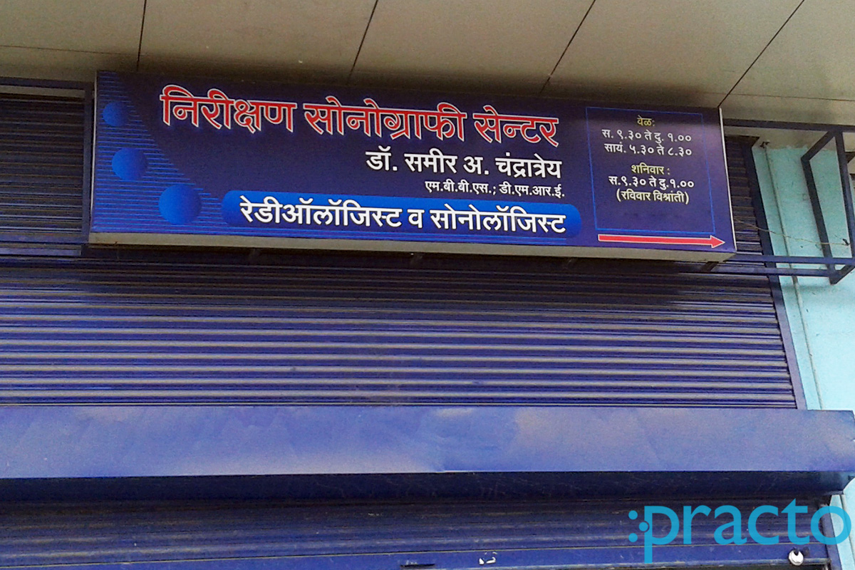 Entrance at Nirkshan Sonography Centre Pandit Colony Nashik