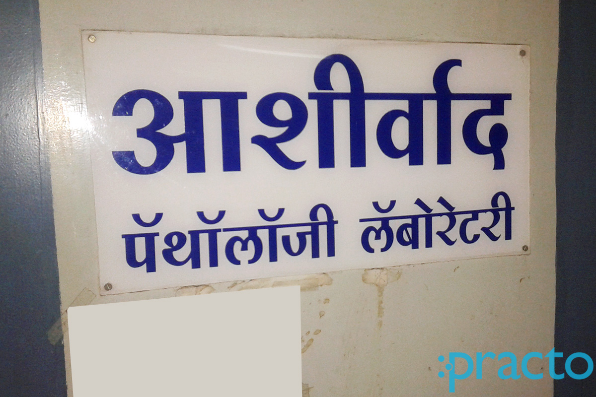 Entrance at Ashirwad Diagnostics Canada Corner Nashik