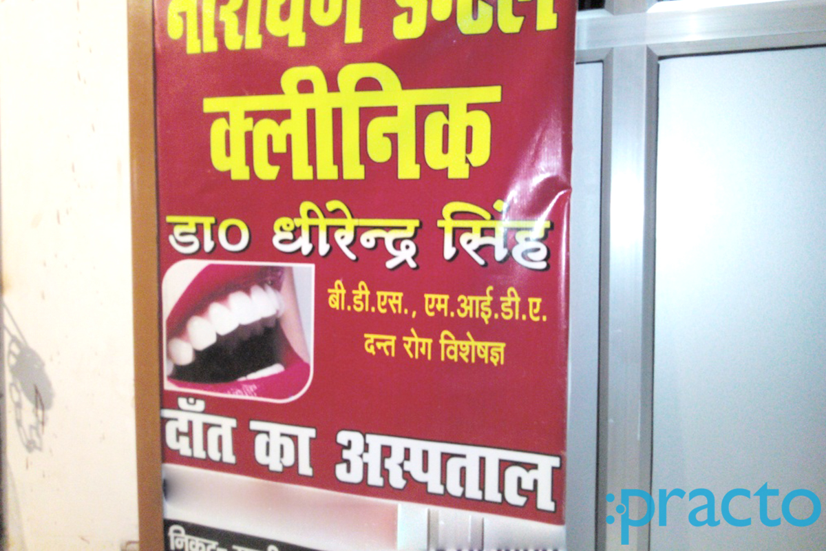 Entrance at Narayan Dental Clinic Rajrooppur Allahabad