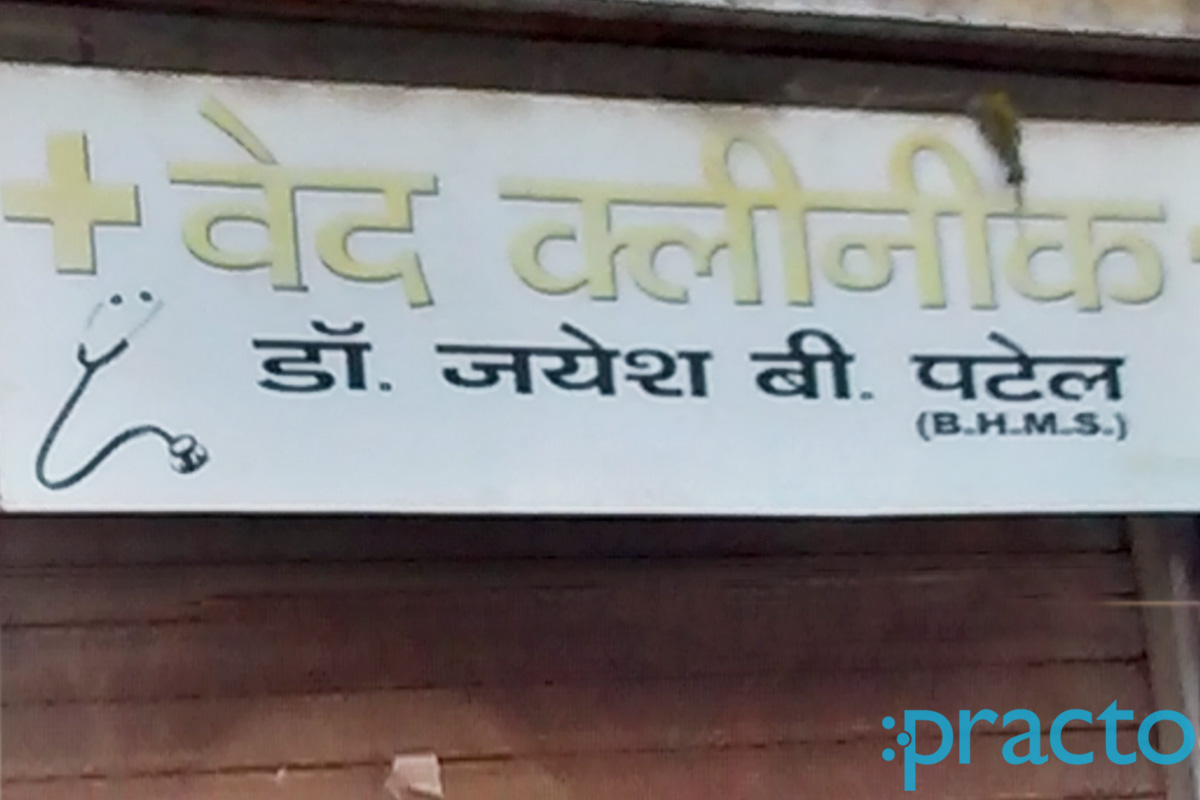 Entrance at Ved Clinic Pandesara Surat