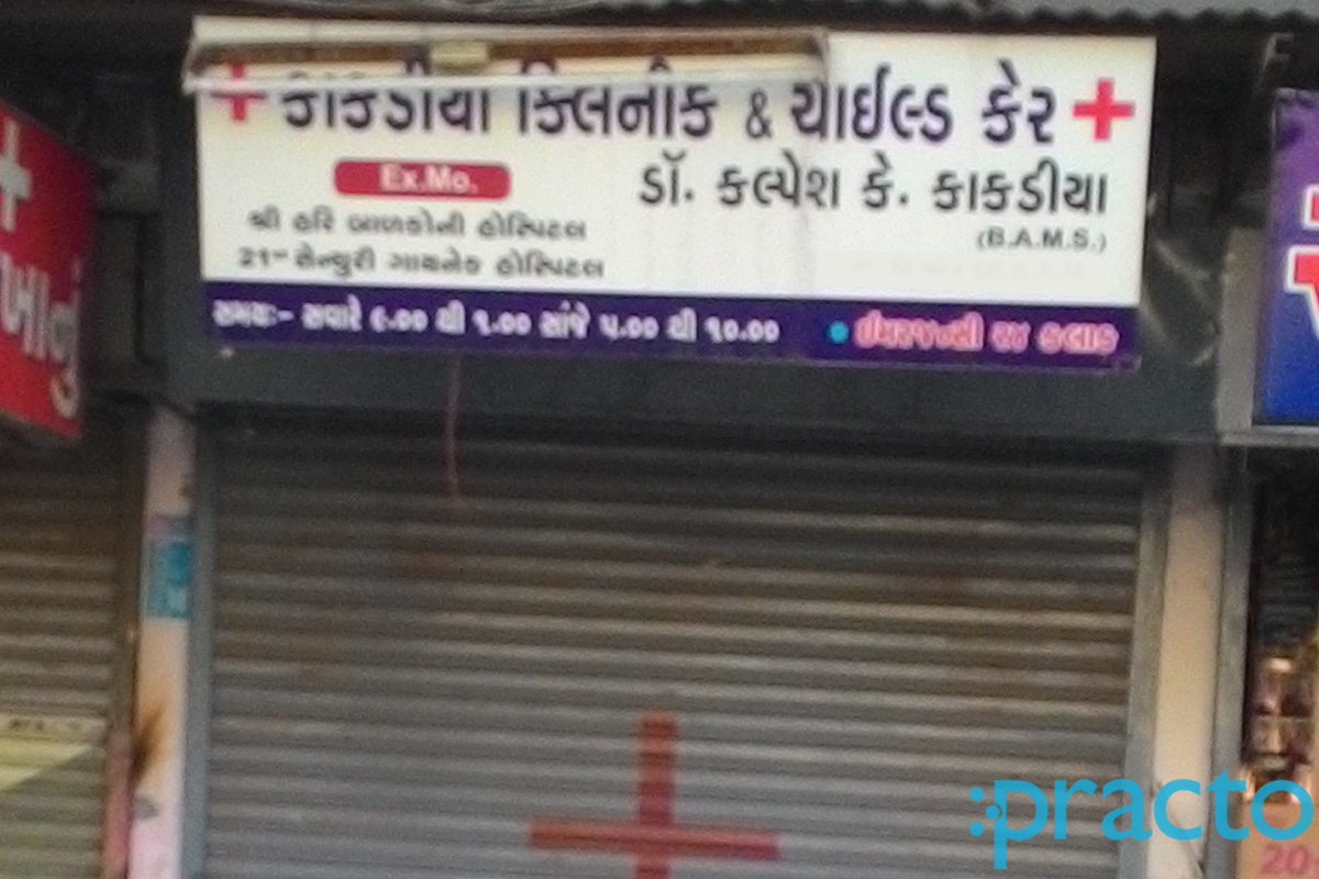 Entrance at Kakadiya Clinic Nana Varachha Surat