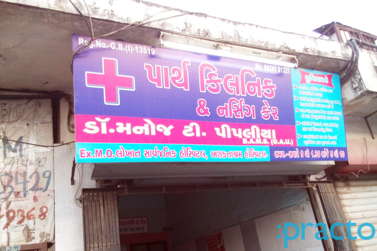 Entrance at Parth Clinic Nana Varachha Surat
