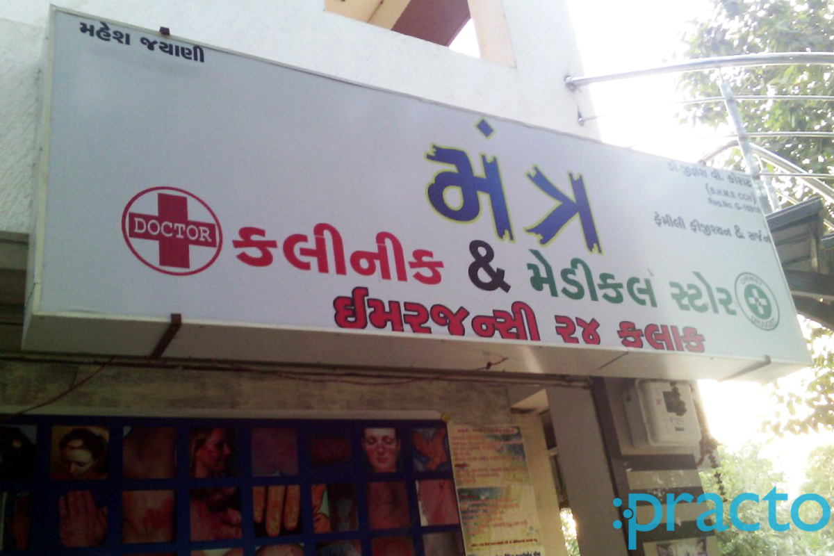 Entrance at Mantra Clinic Nana Varachha Surat