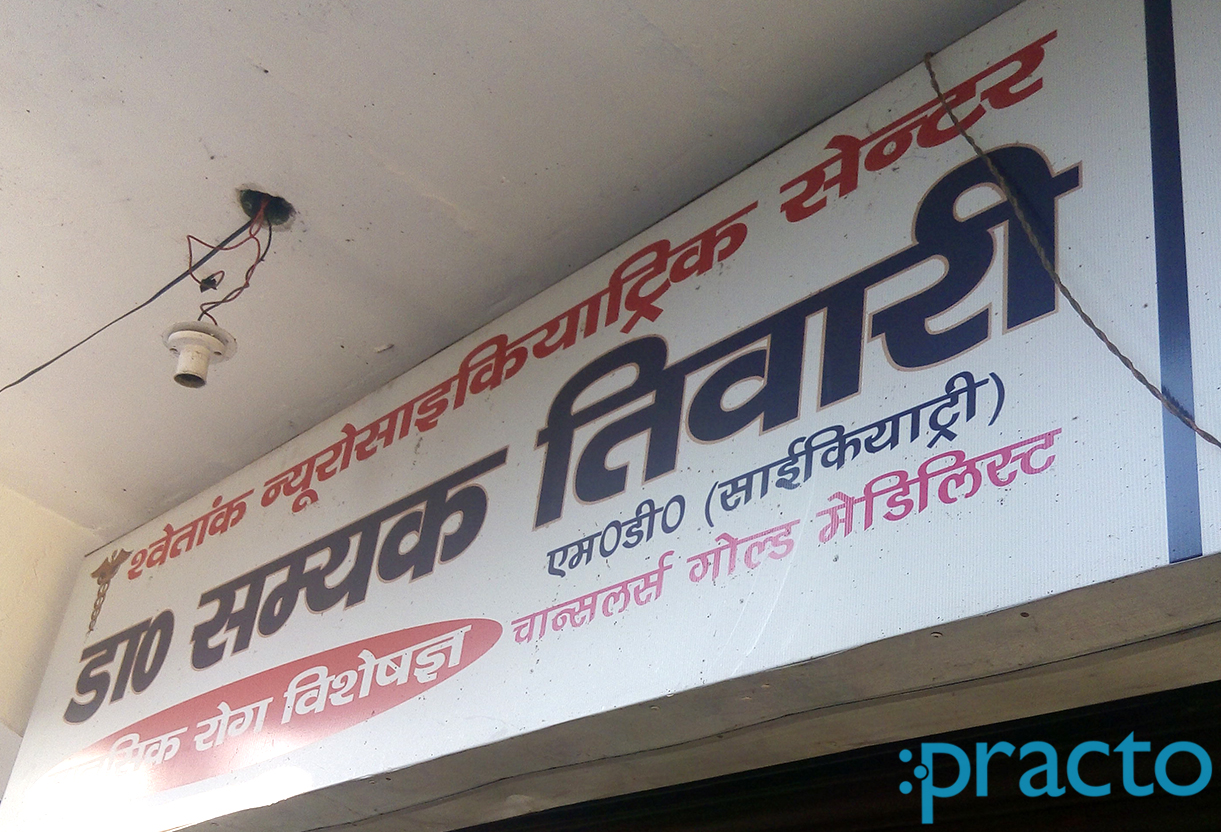 Entrance at Shwetank Neuro Psychiatric Centre Lucknow Chowk Lucknow