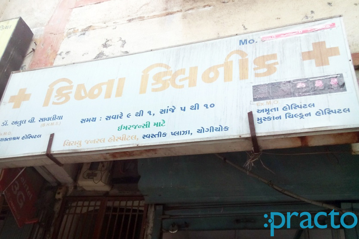 Entrance at Krishna Clinic Nana Varachha Surat