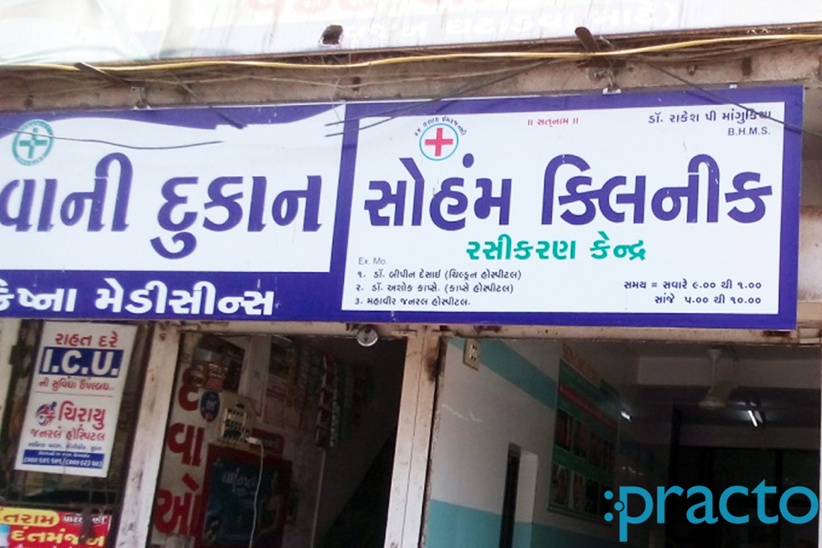 Entrance at Soham Clinic Nana Varachha Surat