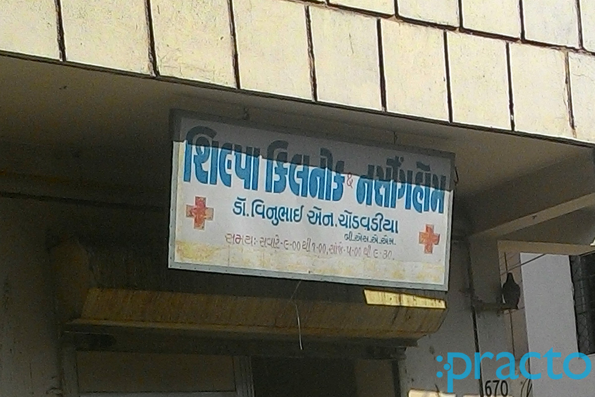 Entrance at Shilpa Clinic and Nursing Home Nana Varachha Surat