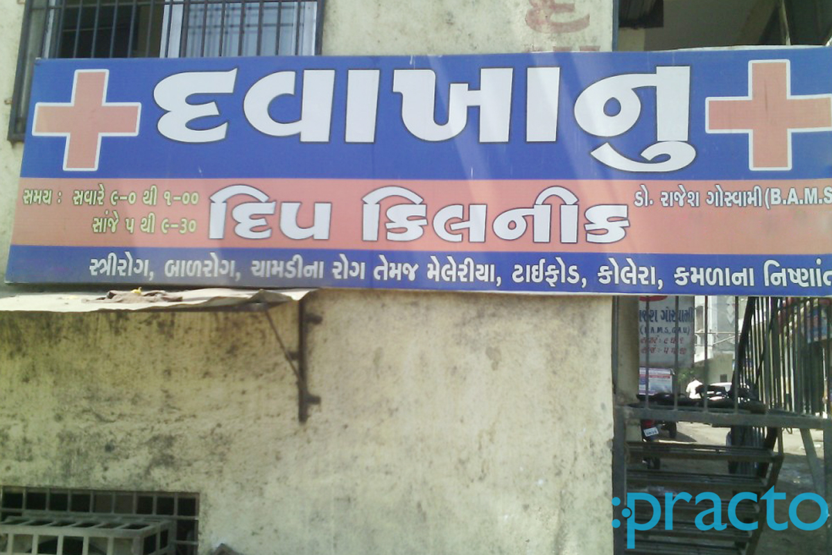 Entrance at Deep Clinic Puna Surat