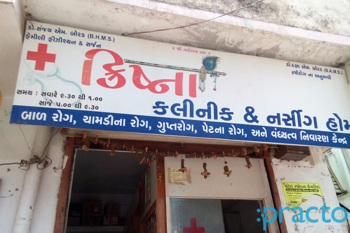 Entrance at Shree Krishna Clinic and Nursing Home Nana Varachha Surat