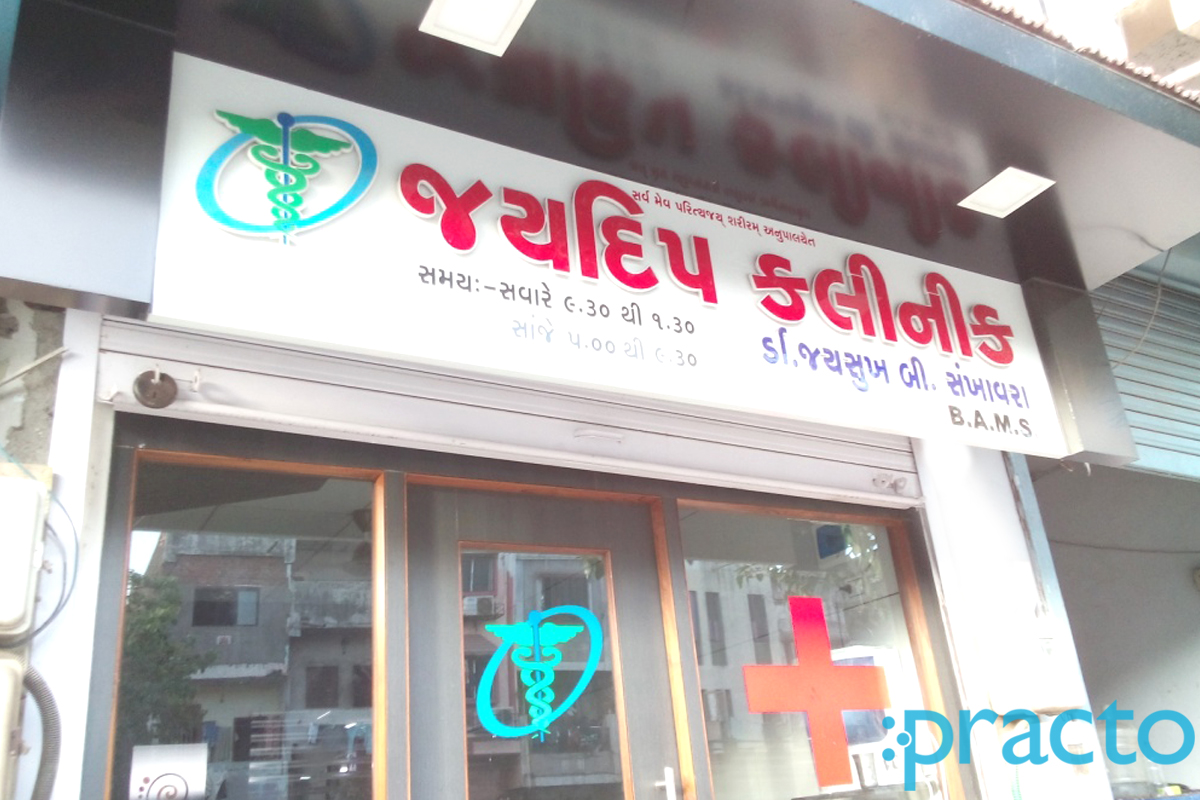 Entrance at Jaydeep Clinic Udhna Surat