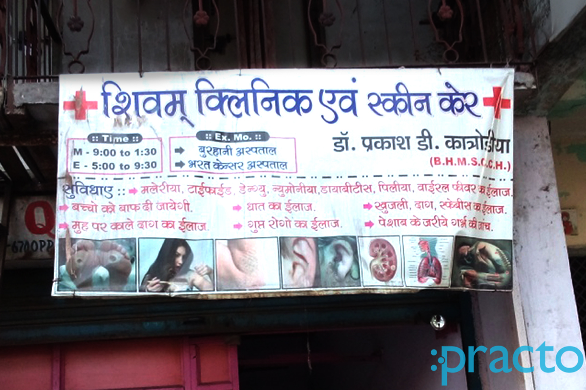 Entrance at Shivam Clinic Udhna Surat